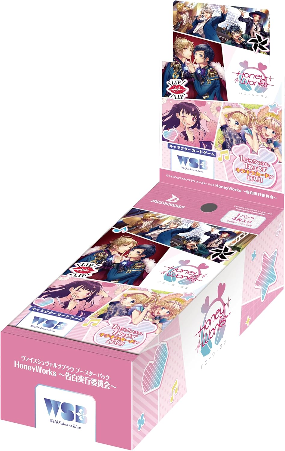 ヴァイスシュヴァルツブラウ ブースターパック HoneyWorks ～告白実行委員会～ BOX