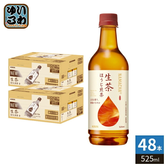 キリン 生茶 ほうじ煎茶 525ml ペットボトル 48本 (24本入×2 まとめ買い) ほうじ茶 焙じ茶