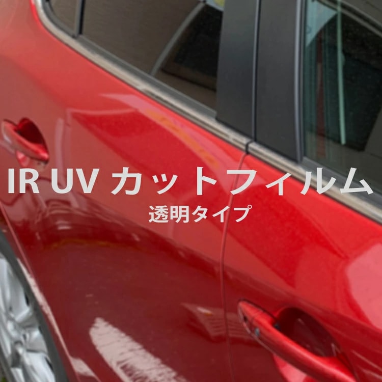UVカット IRカット フィルム オリジナル 製 クリア フロントドア スズキ ワゴンR 5ドア H15/9H20/9 MH21S・MH22S S019-24E