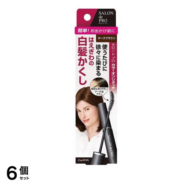サロンドプロ カラーオンリタッチ 白髪かくしEX ダークブラウン 15mL 6個セット