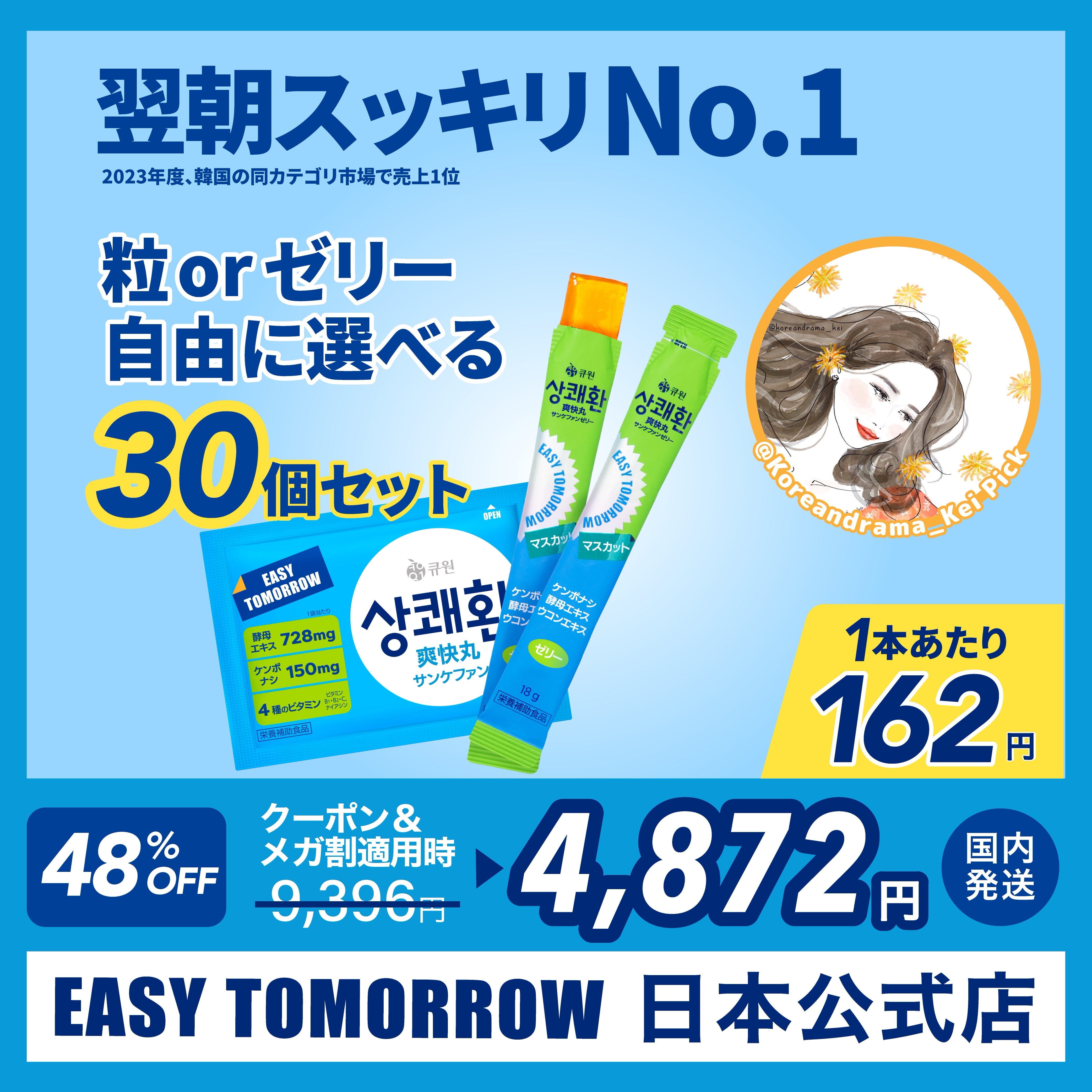 【日本公式店　国内発送　1個あたり162円】選べる30個セット / 錠剤 / ゼリー / 爽快丸 サンクェファン easytomorrow イージートゥモロー ケンポナシ 韓国 二日酔い お酒