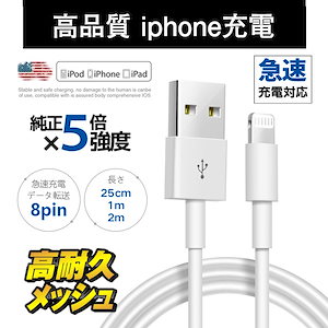 iPhone 充電ケーブル 0.5M/1M/2M/3M 充電コード iPhone/iPad 充電ケーブル Lightning 充電 充電器 iPhone充電