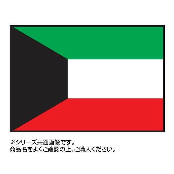世界の国旗 万国旗 クウェート 90x135cm