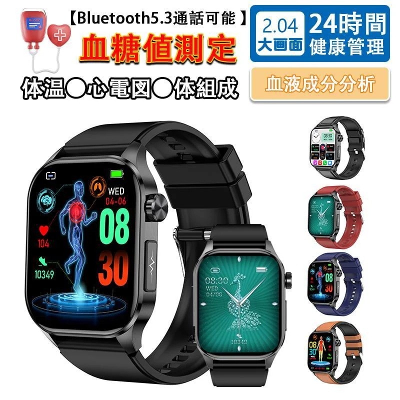 「体組成 血液成分分析」2025新登場 スマートウォッチ 血糖値 2.04インチ大画面 通話機能付き ECG心電図 血圧 体温 血中酸素 心拍数 睡眠管理 日本製センサー