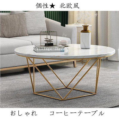 個性 センターテーブル ローテーブル おしゃれ 北欧 リビングテーブル コーヒーテーブル 応接テーブル デスク 机 ダイニングテーブル 大理石 柄 敬老の日 割引 個性 センターテーブル ローテーブル おしゃれ 北欧 リビングテーブル