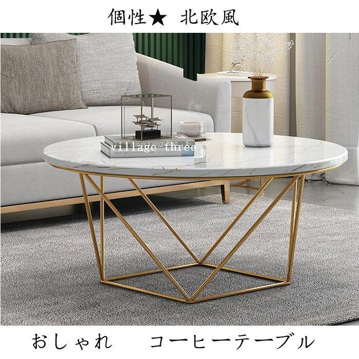 個性 センターテーブル ローテーブル おしゃれ 北欧 リビングテーブル コーヒーテーブル 応接テーブル デスク 机 ダイニングテーブル 大理石 柄 敬老の日