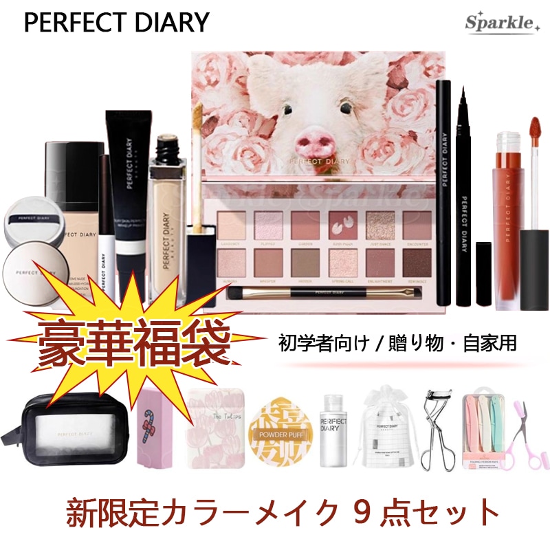 【豪華20点セット】 フルセットカラーメイクセット 化粧品の初心者・新手向け入門セット 福袋
