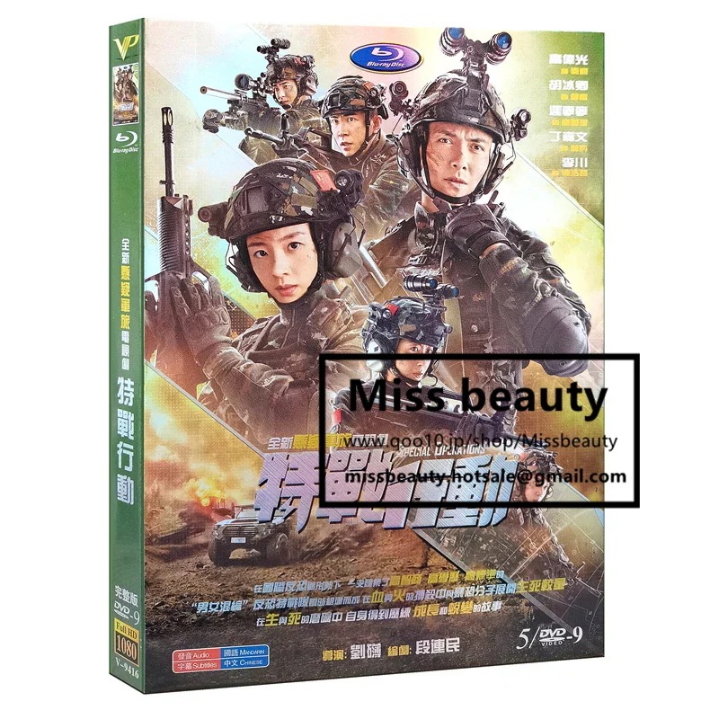 中国 ドラマ dvd 安い「特戦行動」中国の現代劇 中国語 高偉光 ガオウェイグァン 胡冰卿 フービンチン主演 中国盤DVD 中国ドラマ 全話セット 中国語字幕