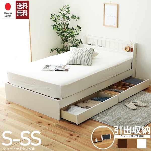 ベッド 日本製 収納付きベッド ショートセミシングル 引出し2杯 コンセント付き宮棚 チェスト
