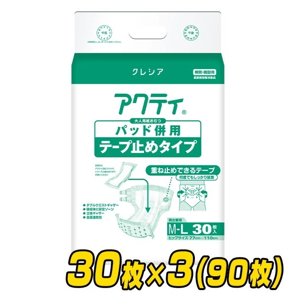 【業務用】 アクティ パッド併用テープ止めタイプ M-Lサイズ (総吸収量：約950cc)30枚×3(90枚)