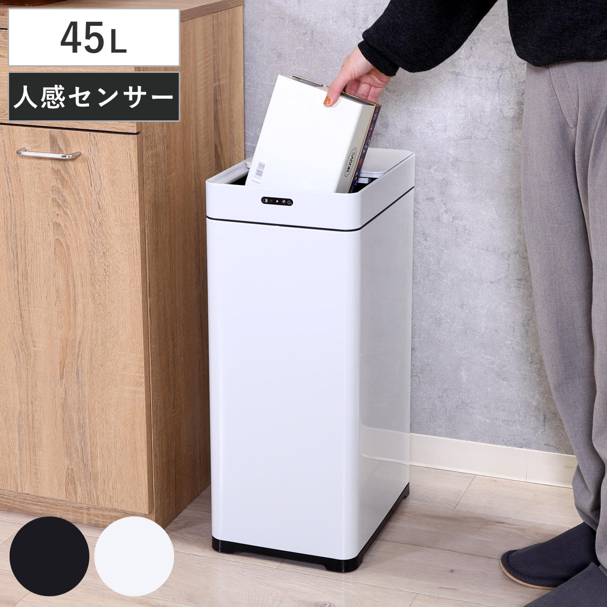 ゴミ箱 45L センサー 除菌消臭 センサーダストボックス ごみ箱 45リットル 幅25cm 自動 スリム 除菌 消臭 オゾン消臭 スライド式 生ゴミ オムツ 臭い 電池式 コードレス