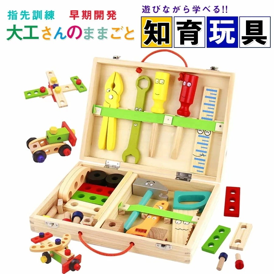 新登場！大工 おもちゃ 工具セット 大工さんままごとセット 積み木 知育 木製 子ども 知育玩具 モンテッソーリ おもちゃ ごっこ遊び 室内 工具 木のおもちゃ 形合わせ 指先訓練 五感 人気ギフ