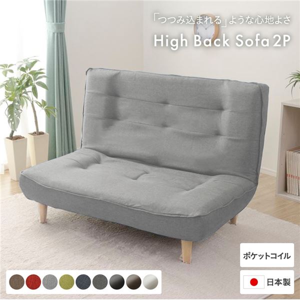 ハイバックソファー/ローソファー2人掛け ライトグレー脚部：ナチュラル リクライニング 幅121cm 日本製 脚付き