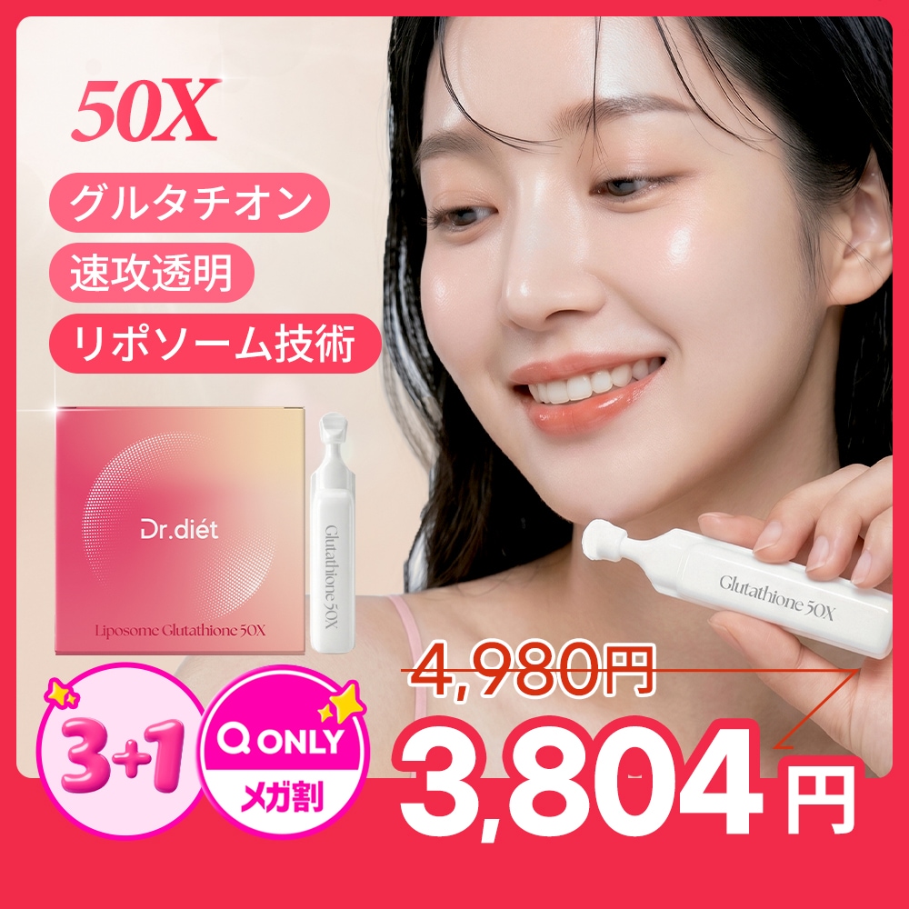 Qoo10] ドクターディエット リポソームサンシャイン50xグルタチオン