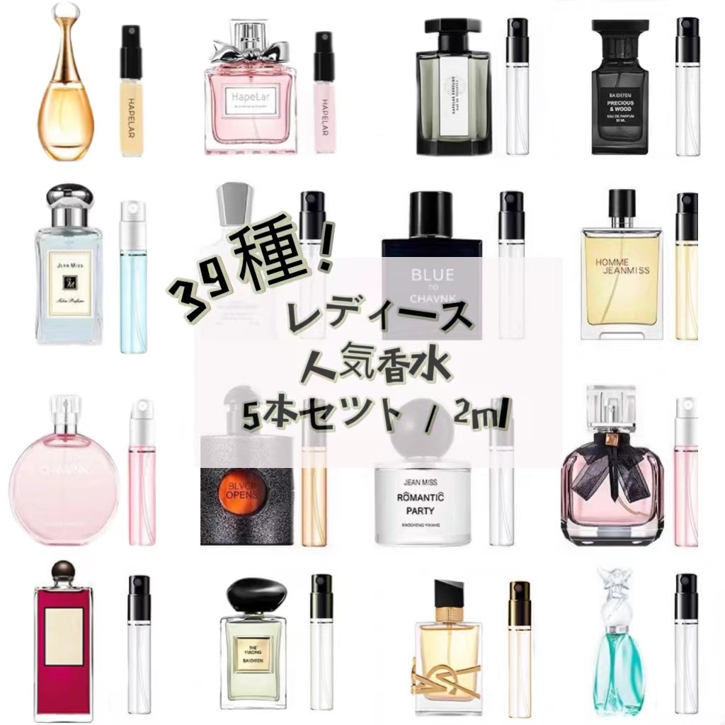 Qoo10] ミニ香水 50種類 2ml 5本セット : 香水
