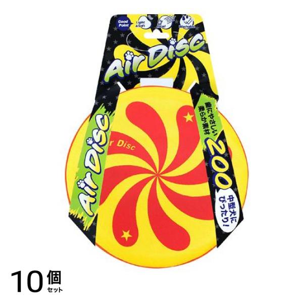エアディスクソフト200 中型犬用おもちゃ イエロー 20cm (AD-07) 10個セット