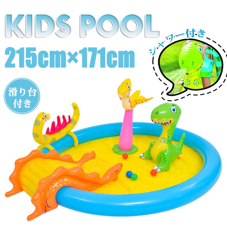 プール すべり台 シャワー付き エアプール 家庭用 ビニールプール 恐竜 子供用 水遊び 子ども用プール キッズプール 自宅 アウトドア 夏 猛暑対策