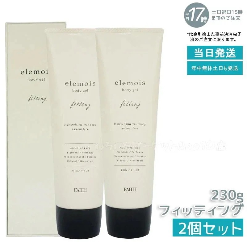 【2個セット】 FAITH フェース エルモイス ボディジェル フィッティング 230g elemois body gel fitting ボディ用 保湿 ジェル クリーム 集中ケア