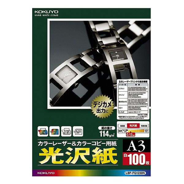 （まとめ買い）カラーレーザー＆カラーコピー用紙 光沢紙 A3 100枚 LBP-FG1230N [x3]
