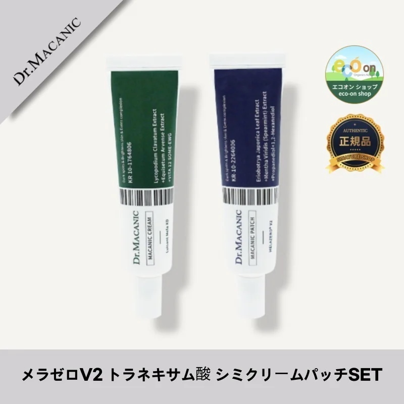 【韓国コスメ】【正規品扱い店】ドクターマカニック メラゼロV2 トラネキサム酸 シミクリームパッチSET - シミを撃退するパートナー!