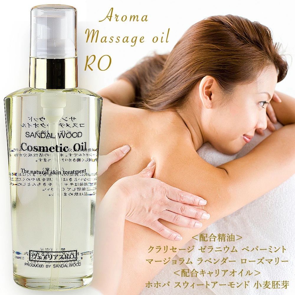 アロママッサージオイル RO筋肉の疲れ 150ml 全身用マッサージオイル ボディマッサージオイル ボディオイル アロマオイル マッサージ用オイル そのまま使える 肌につけるオイル アロママッサージ油 5,487円
