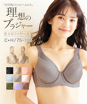 ブラジャー スマイルランド理想のシームレスブラジャー 延長ホック付