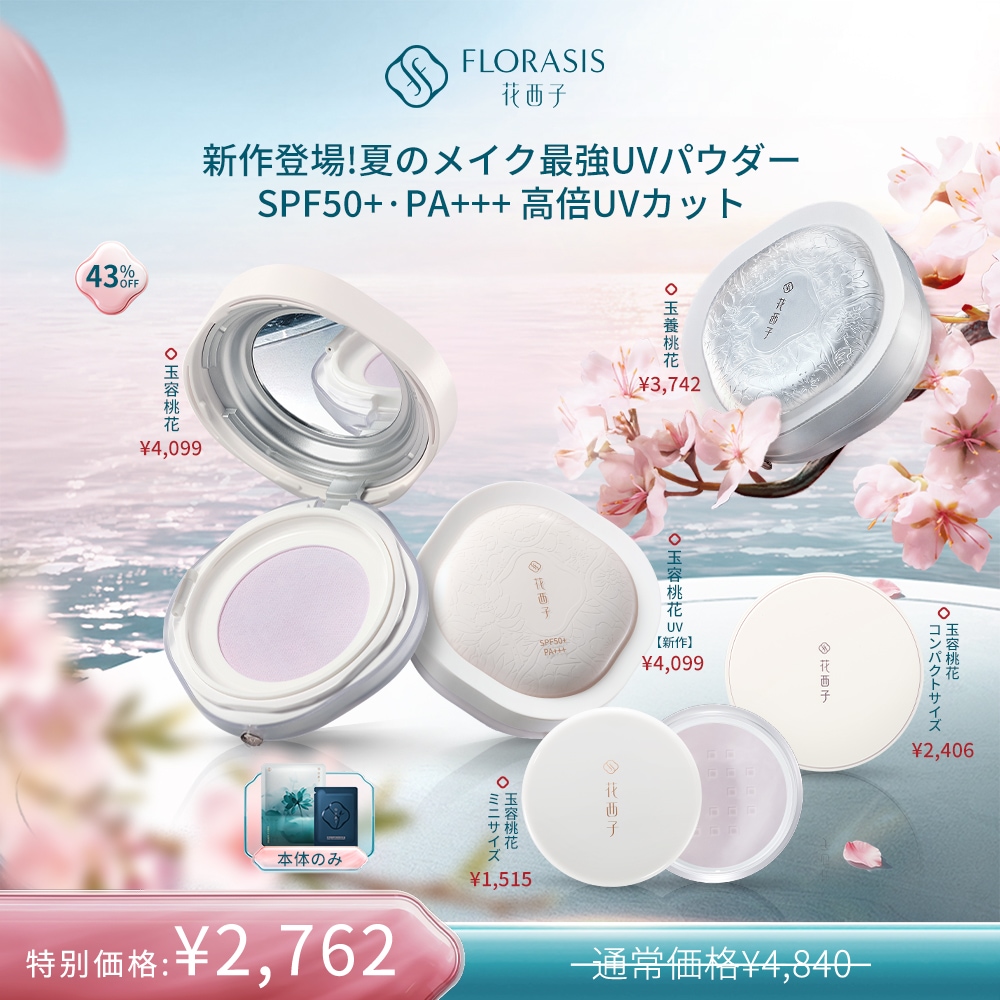 Qoo10] 花西子 【メガポ限定ギフト付き】【公式】パウダー : ベースメイク