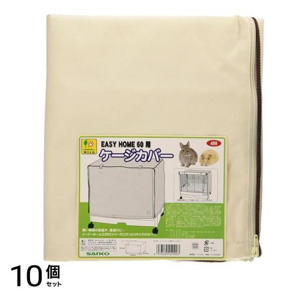 三晃商会 イージーホーム60用 ケージカバー 1枚入 10個セット 23,844円