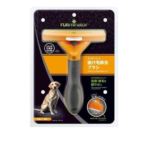 ファーミネーター 大型犬 L 短毛種用 1個入