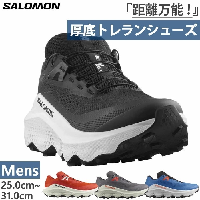 メンズ ウルトラグライド ULTRA GLIDE 3 登山靴 山登り トレイルランニンングシューズ トレラン 厚底 軽量 L47742200