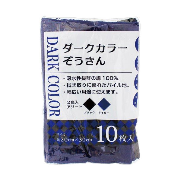 （まとめ） 中村 ダークカラーぞうきん1パック（10枚） 10セット