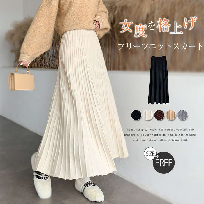 ニットスカート プリーツ スカート レディース 秋 冬 春 ニットスカート プリーツ スカー ト ロングスカート ウエストゴム 総ゴム 落ち感 体型カバー おしゃれ きれいめ カジュアル 厚手 暖か 8,178円