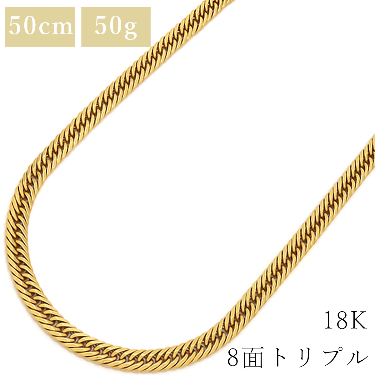 喜平 KIHEI ネックレス K18 18金 50.3cm 50.3g 8面 トリプル K18YG イエローゴールド 造幣局検定マーク ショッピングローン対応していません 【中古】