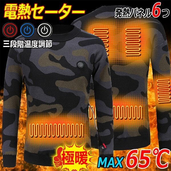電熱ウェア ニットセーター USB式 ヒーター6つ 電熱インナーウェア 男女兼用 ニット 長袖 裏起