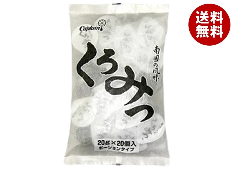 中村商店 キャプテン くろみつ ポーション 20g×20個×15袋入