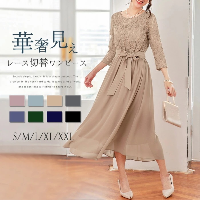 パーティードレス レース 七分袖 きれいめ 結婚式 ドレス ラウンドネック ロング フレアワンピース レディース ロングワンピース 大人 発表会 ロング丈 ワンピ ロングドレス ママ ロングドレス フ