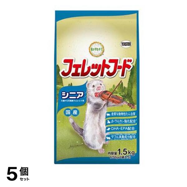 イースター 動物村 フェレットフード シニア 1.5kg 5個セット