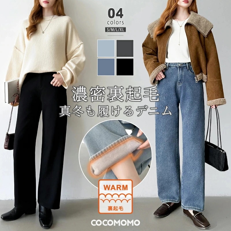 裏起毛 デニム 暖かい デニムパンツ ストレート パンツ レディース セミワイド あったか ストレートパンツ 大きいサイズ ウエスト調整 裏起毛デニム 裏ボア ワイドパンツ 裏起毛パン