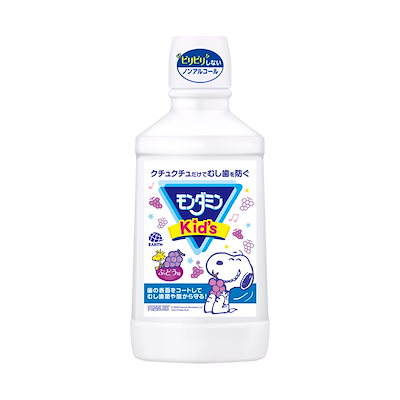 他サイト： モンダミン キッズ ぶどう味 マウスウォッシュ 子供 ノンアルコール 洗口液 口臭ケア 医薬部外品 600mLの商品画像