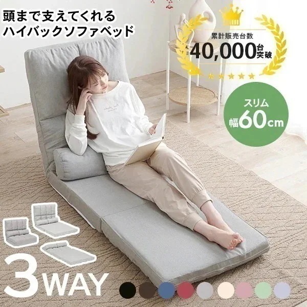 1台で3役！9色から選べる ソファベッド ソファーベッド 幅60cm 1人掛け ハイバック クッション付き リクライニング おしゃれ かわいい 座椅子 ソファー ソファ 一人暮らし 母の日 父の日 プ