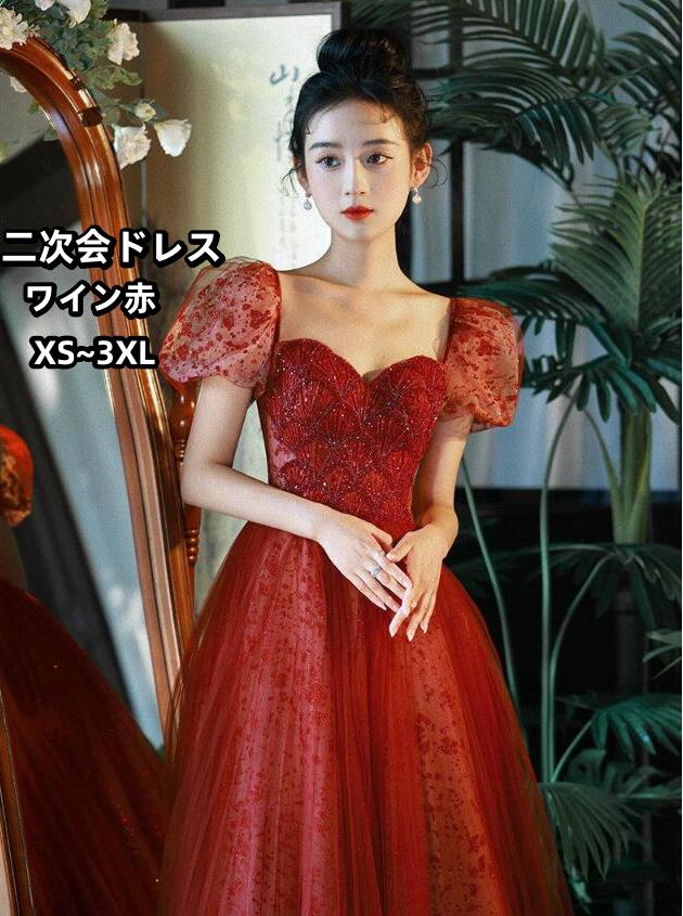 イブニングドレス ワイン赤ドレス パフスリーブ ロングドレス 大人 ピアノ 発表会 キラキラドレス パーティードレス ロング丈 二次会ドレス 体型カバー 着痩せ お呼ばれドレス 結婚式ドレス カクテル