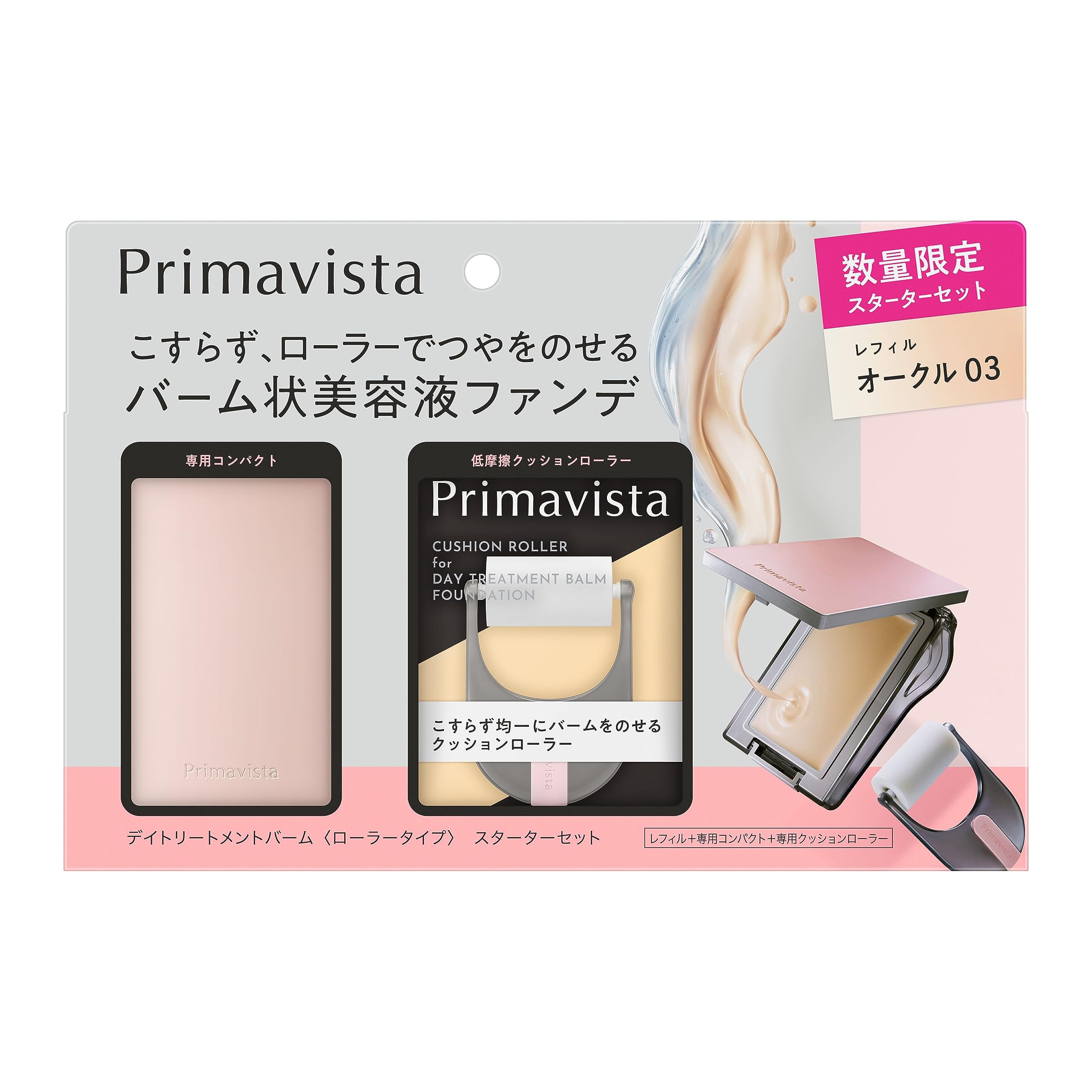 プリマヴィスタ デイトリートメントバームローラータイプ スターターセット オークル０３