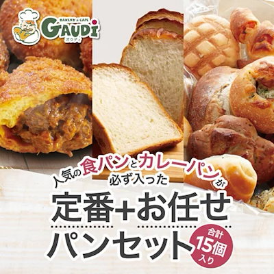 【TVで話題！】ガウディ 訳ありパン 食パン2種＋カ...のサムネイル