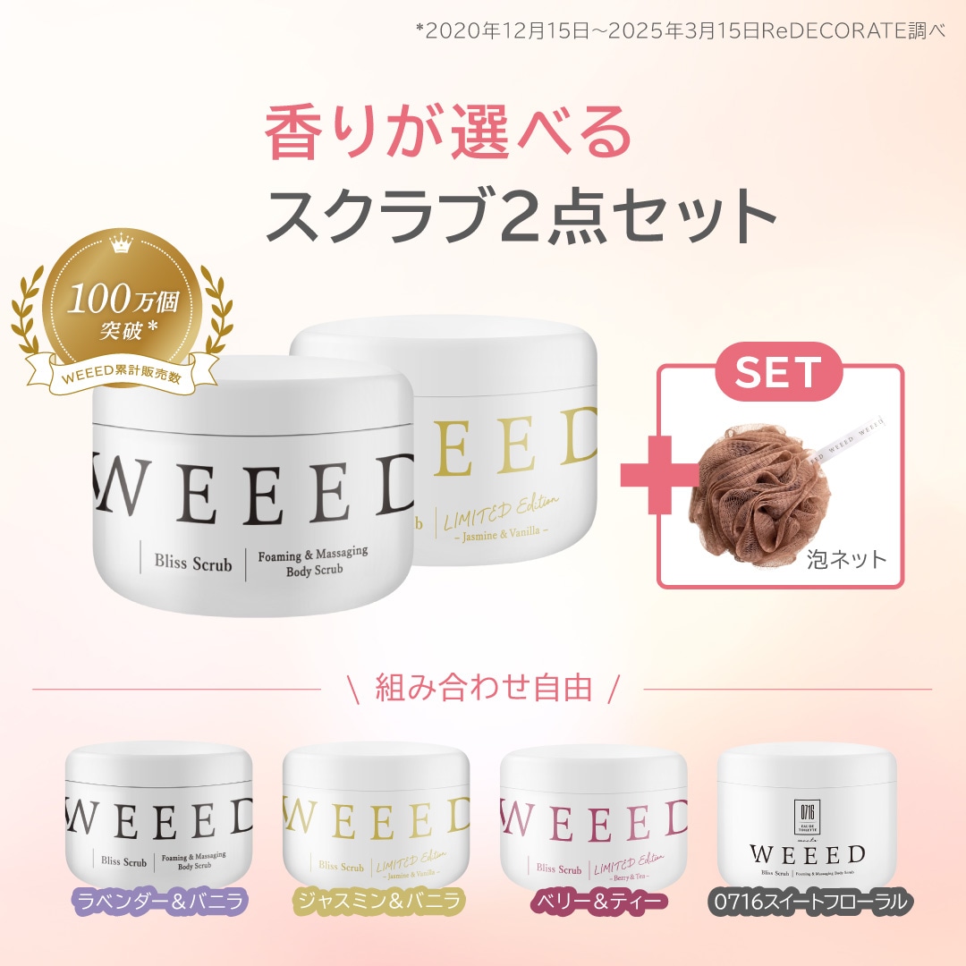 宅配便 ブリススクラブ 360g 香りが選べる2点セット オリジナル泡立てネット(シングル)セット