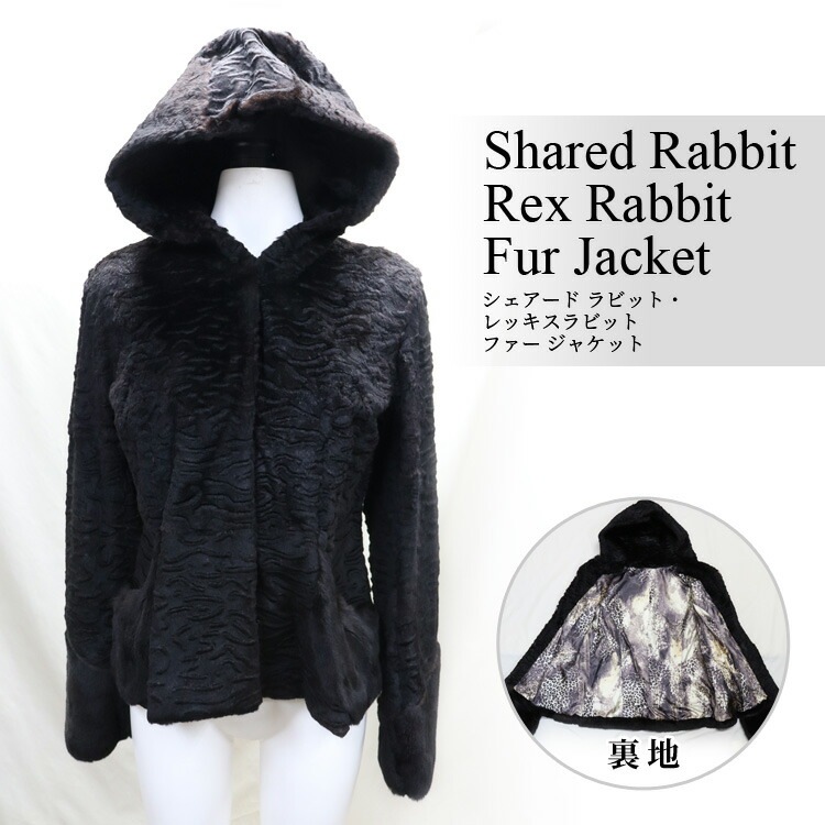 シェアード レッキスラビット ファー ジャケット 型押し柄入り フード付 ブラック 送料無料 レディース ギフト プレゼント