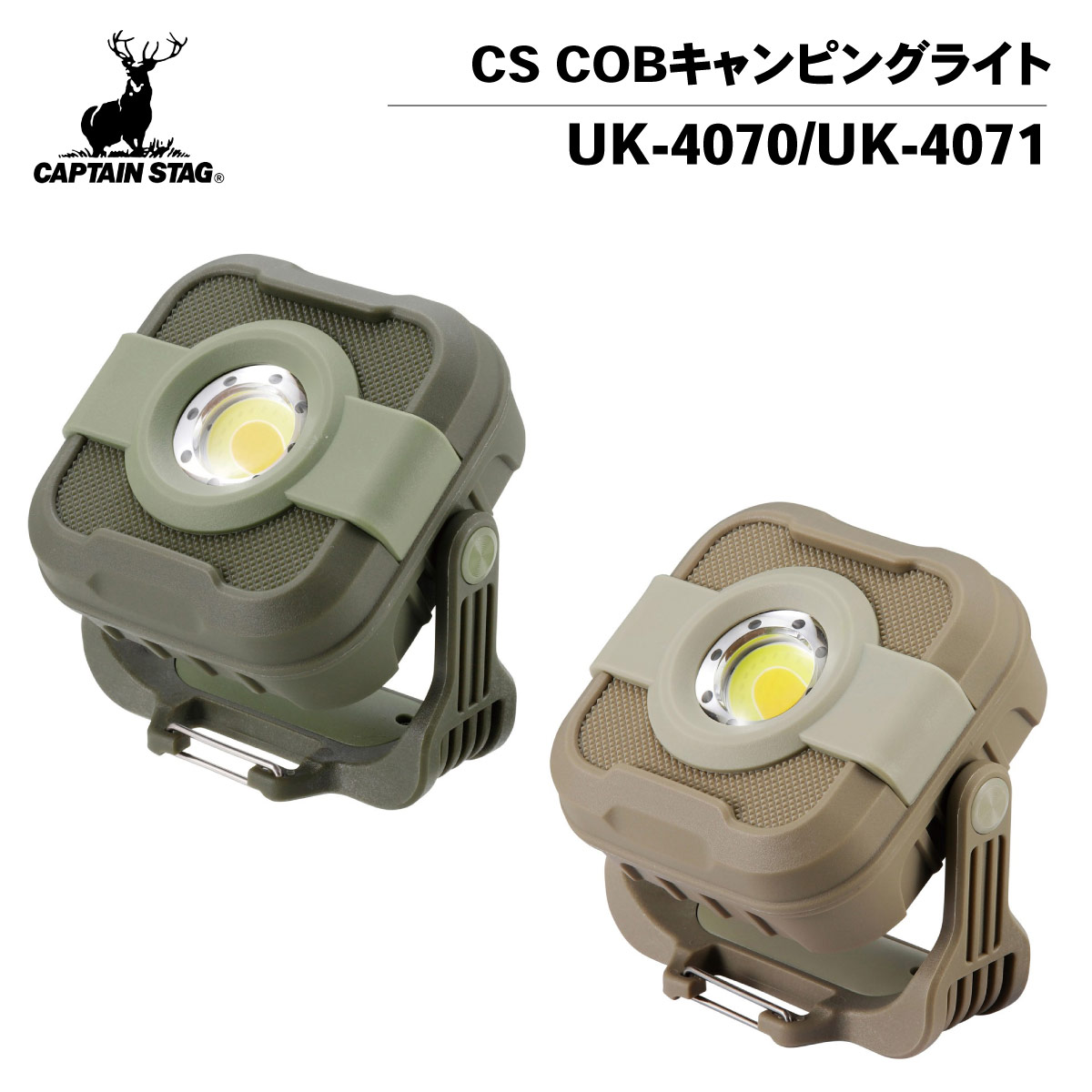 CS COBキャンピングライト