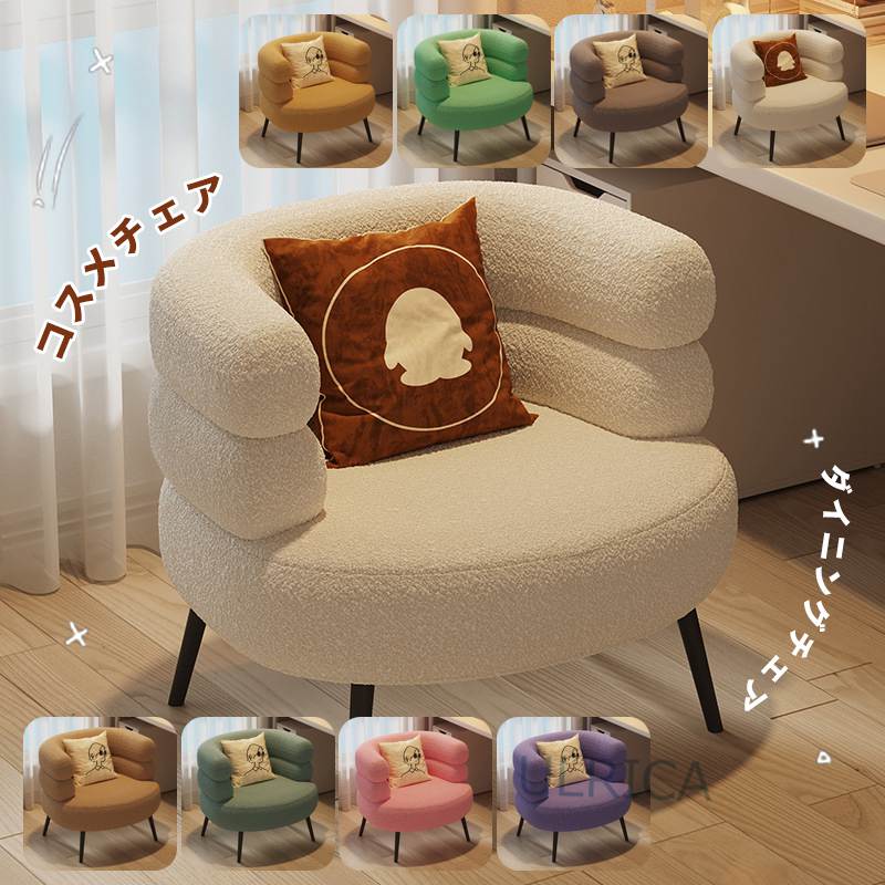 シングルソファ ソファ チェア 椅子 回転 PCチェア パソコンチェア 快適 北欧風 化粧チェア コスメチェア 寝室 おしゃれ 簡約 現代感 一人暮らし 新生活