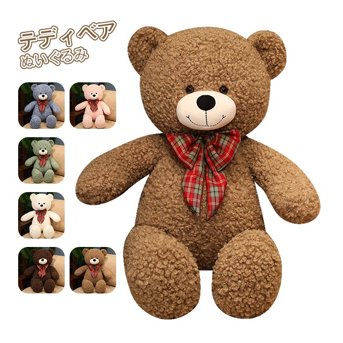 ぬいぐるみ くま テディベア くまさん クマ テディベア 可愛い熊 動物 ビック くまのぬいぐるみ クマ抱き枕 柔らかい ガールフレンド
