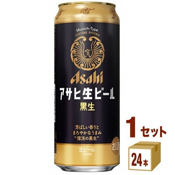 アサヒ 生ビール 黒生 500ml 1ケース (24本)