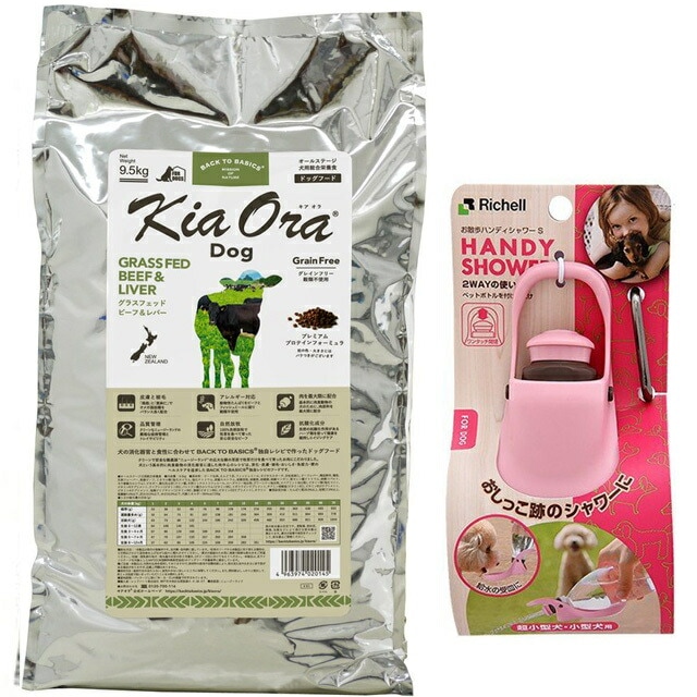 キア オラ ドッグフード ビーフ&レバー 9.5kg【お散歩ハンディシャワー Ｓサイズ ライトピンク付】